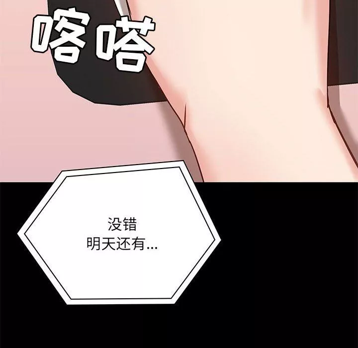 爱玩游戏的女人们-第17话 - 图片 93