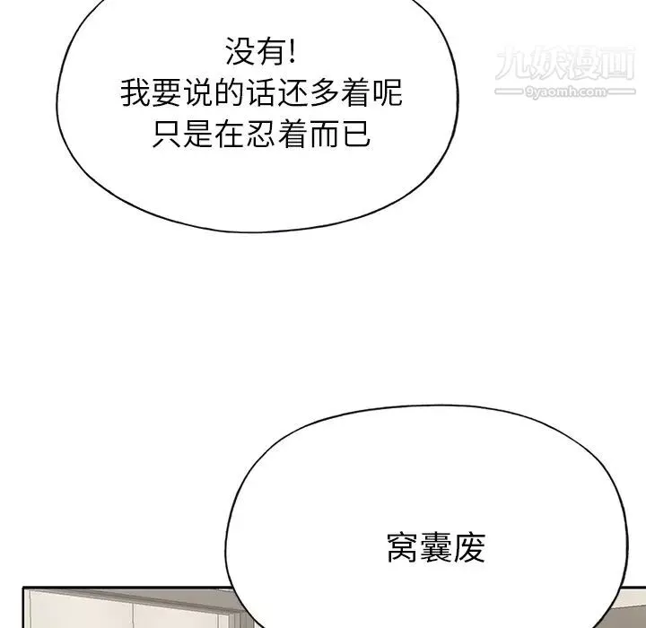 优质女人-第39话 - 图片 75