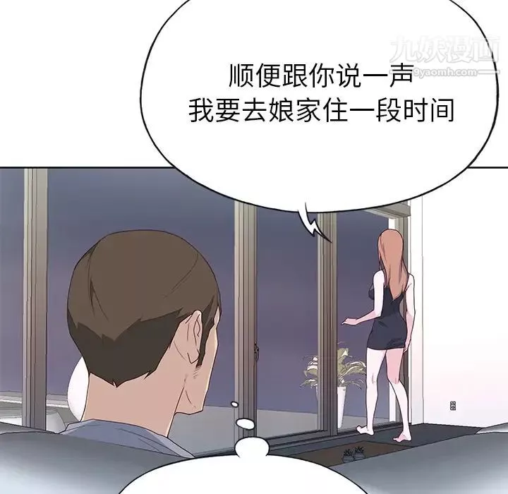 优质女人-第39话 - 图片 80