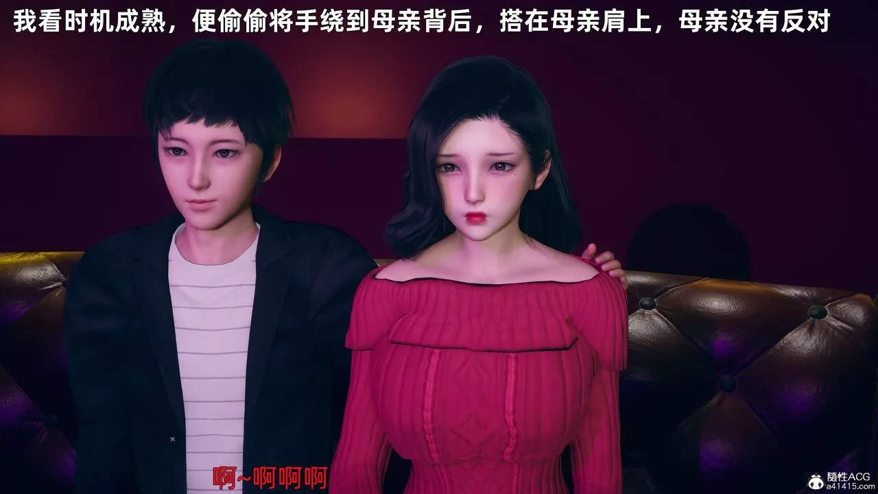 [3D]我与母亲-第03话 - 图片 17