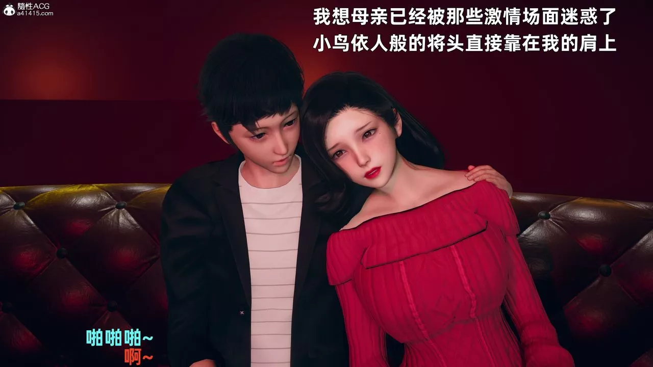 [3D]我与母亲-第03话 - 图片 18
