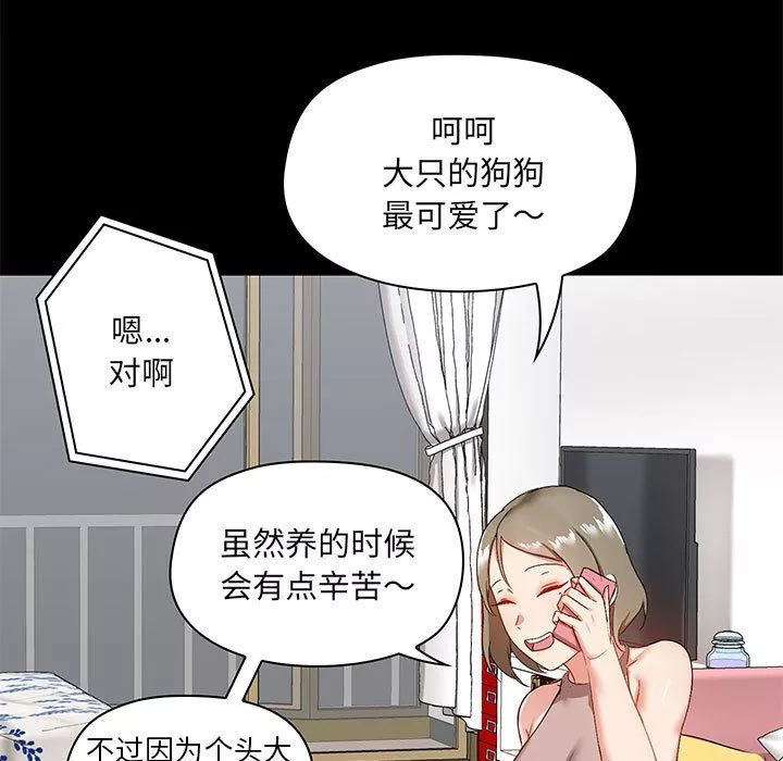 爱玩游戏的女人们-第17话 - 图片 111