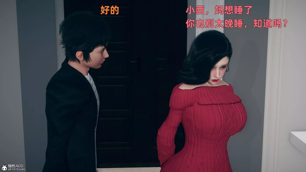 [3D]我與母親第03話