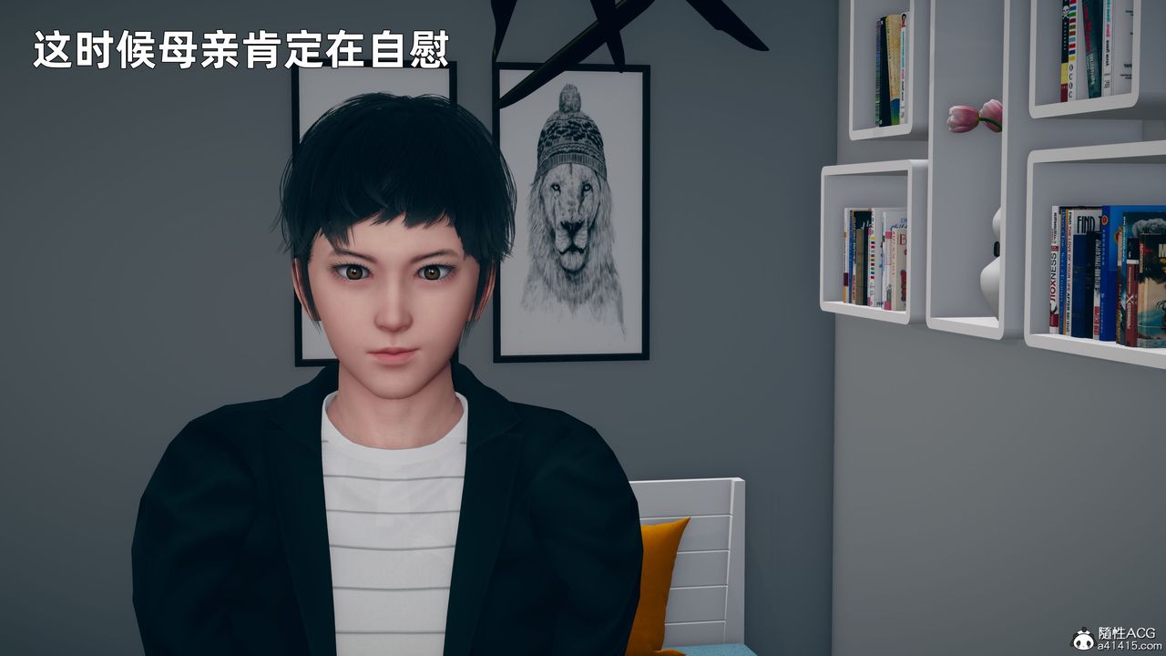 [3D]我与母亲第03话