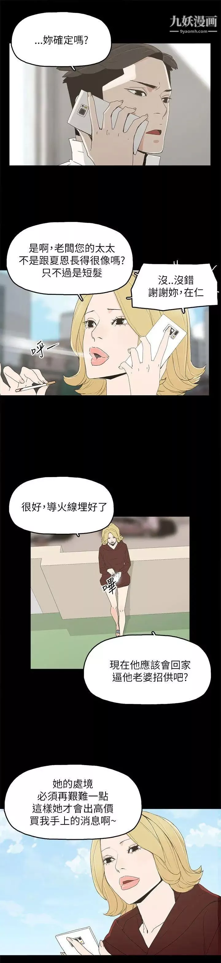 代理孕母-第38话-民豪的愤怒 - 图片 5
