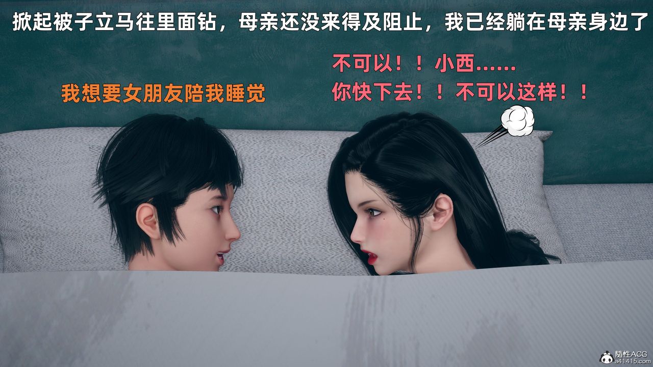 [3D]我与母亲第03话