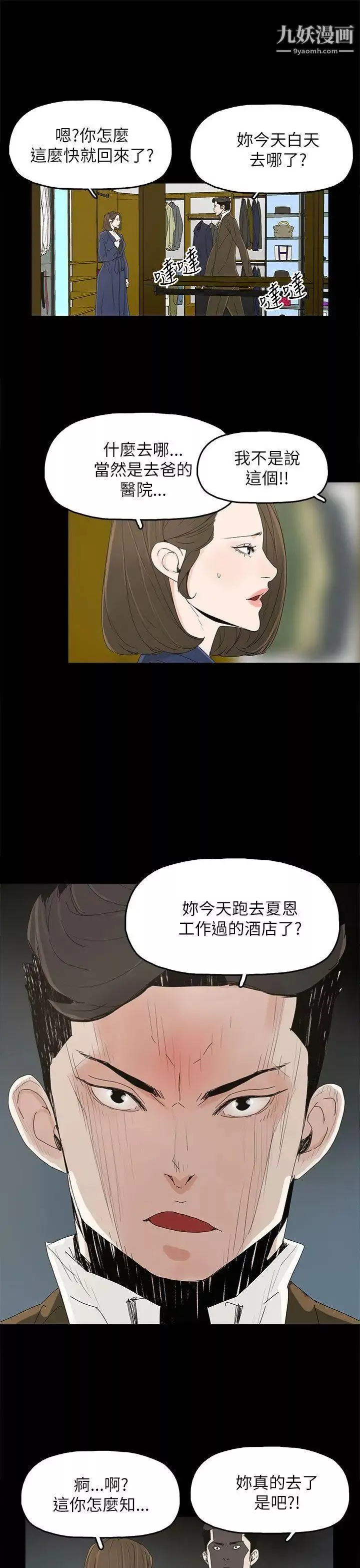 代理孕母第38話-民豪的憤怒
