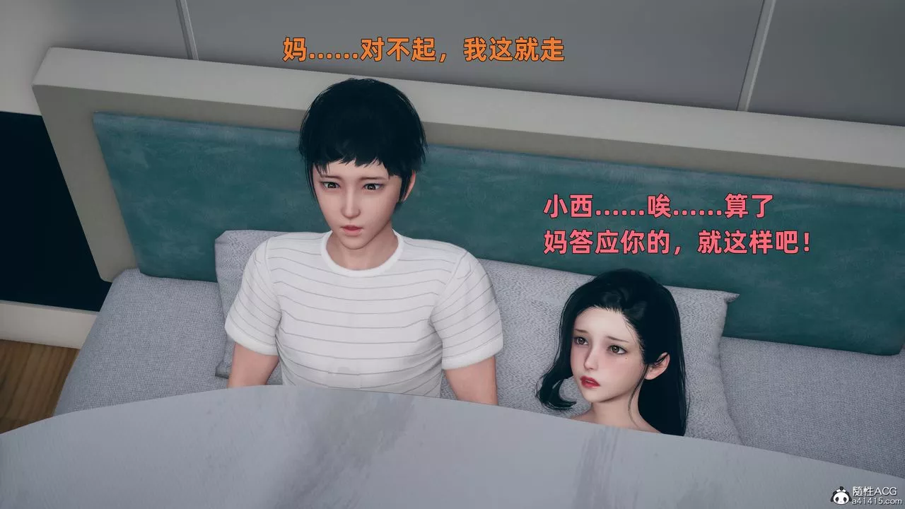 [3D]我與母親第03話