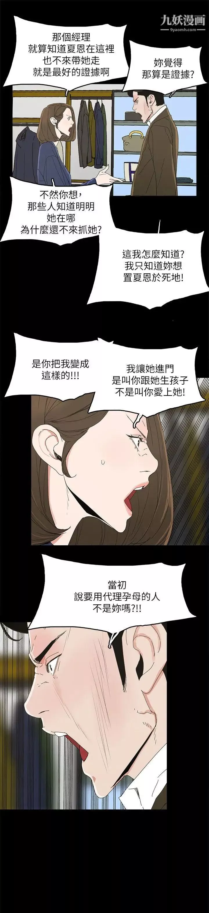 代理孕母-第38话-民豪的愤怒 - 图片 15