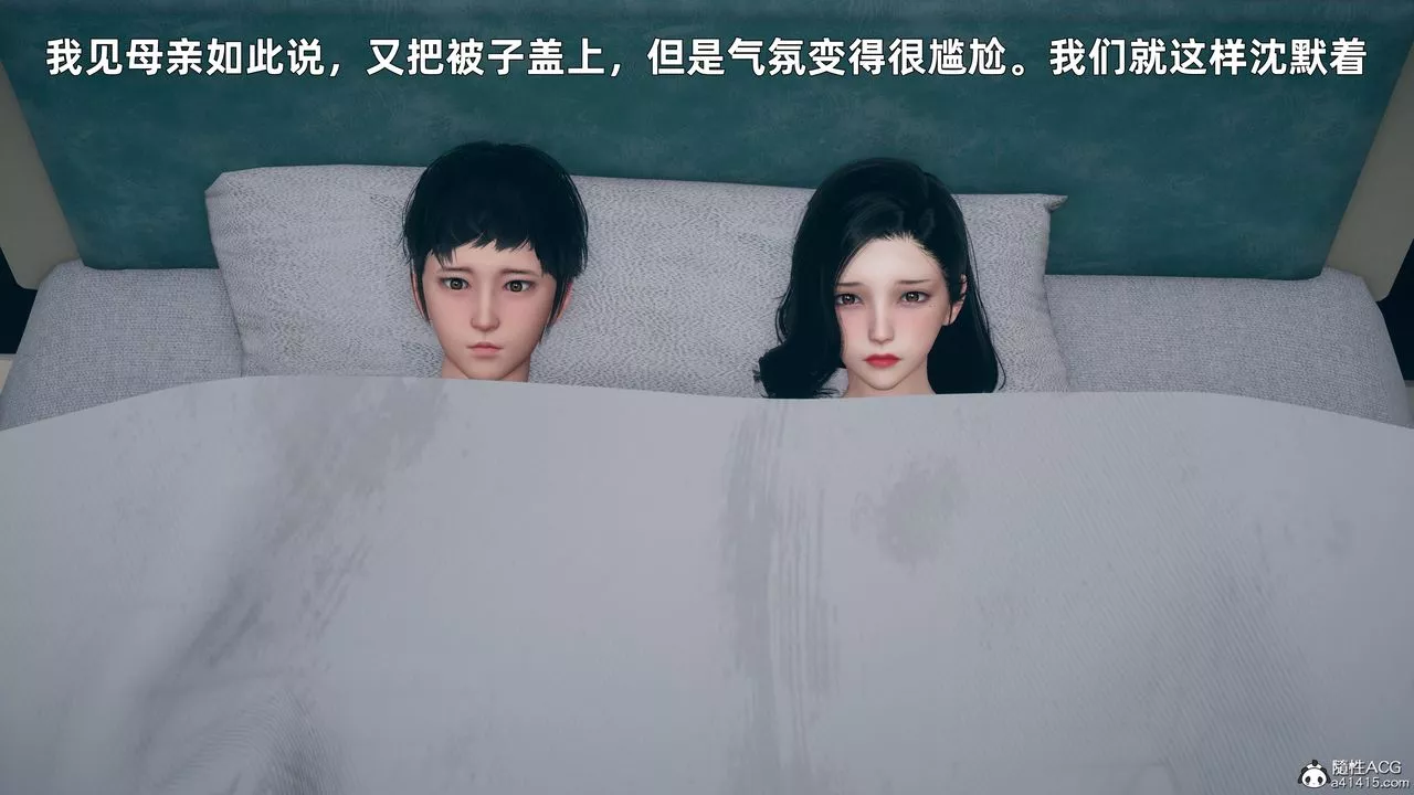 [3D]我與母親第03話
