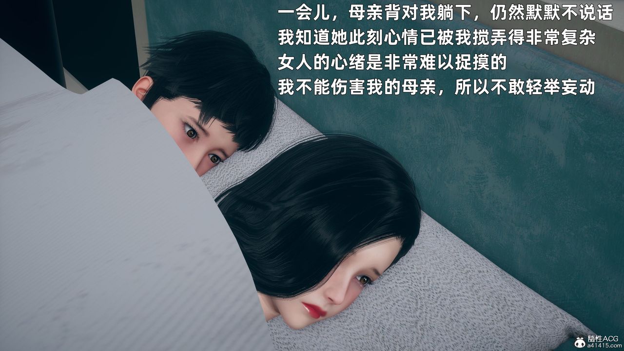 [3D]我与母亲第03话