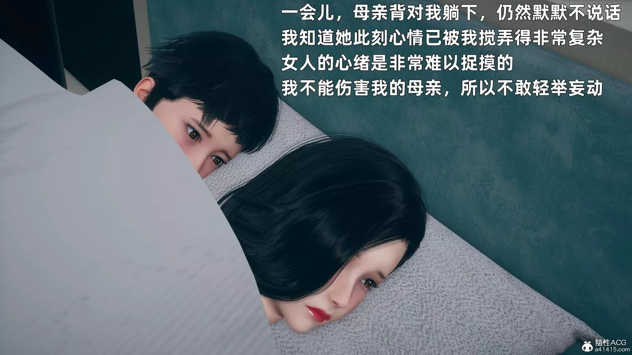 [3D]我與母親第03話