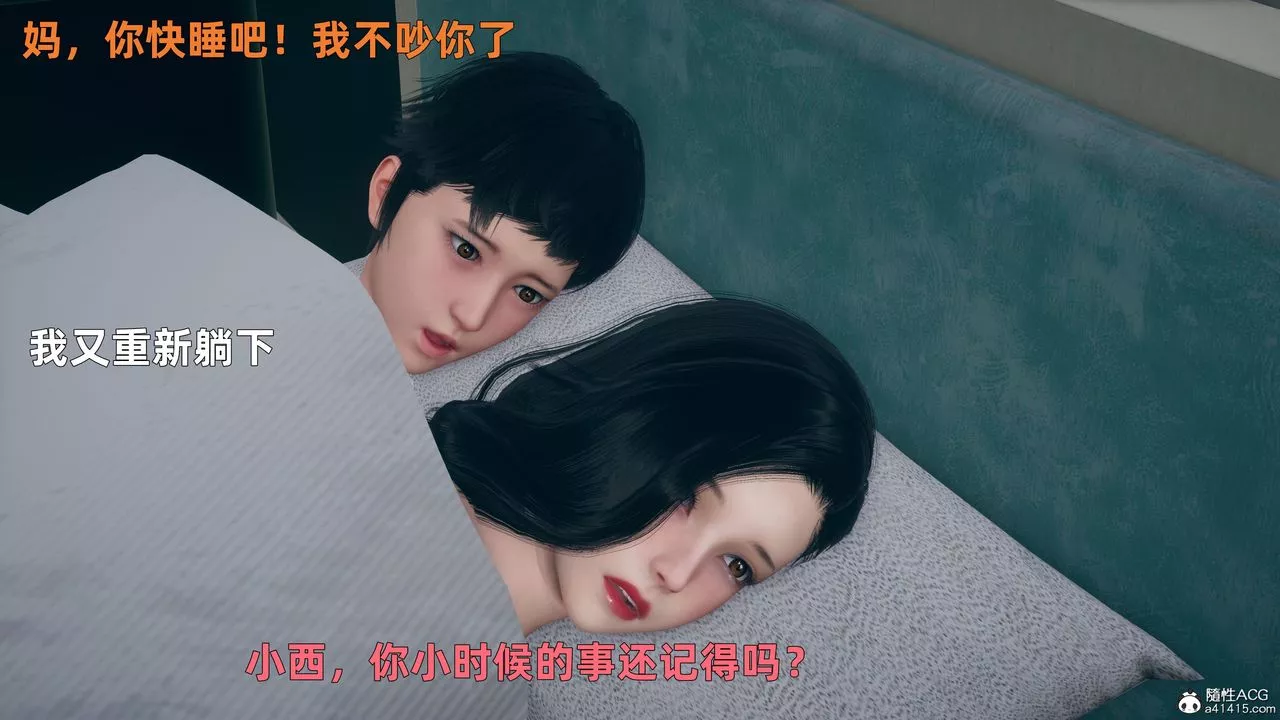 [3D]我與母親第03話