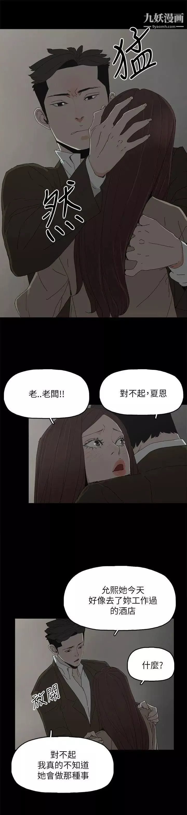 代理孕母第38話-民豪的憤怒