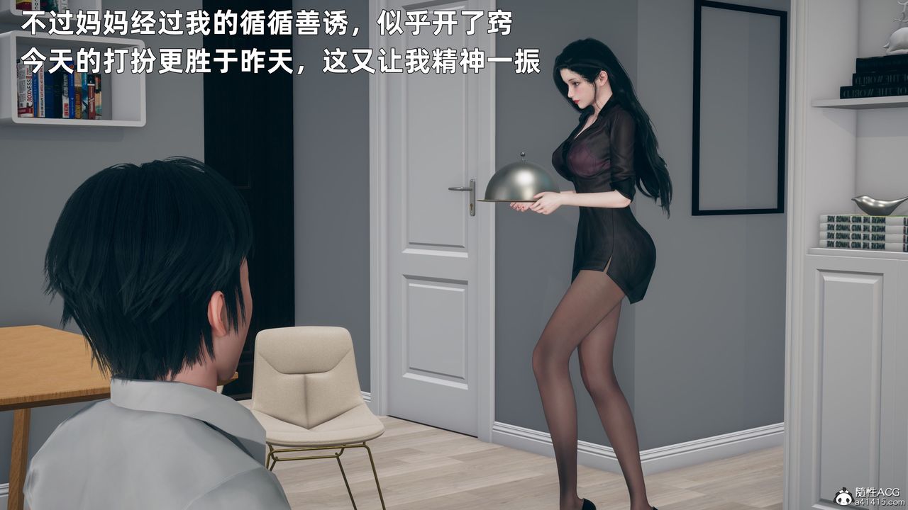 [3D]我与母亲第04话