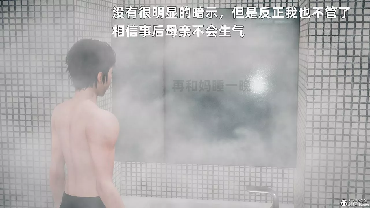 [3D]我與母親第04話
