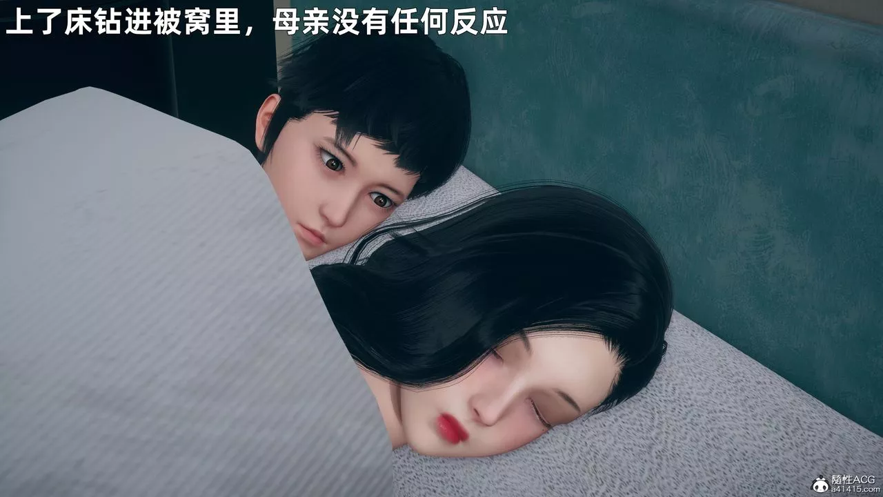 [3D]我與母親第04話