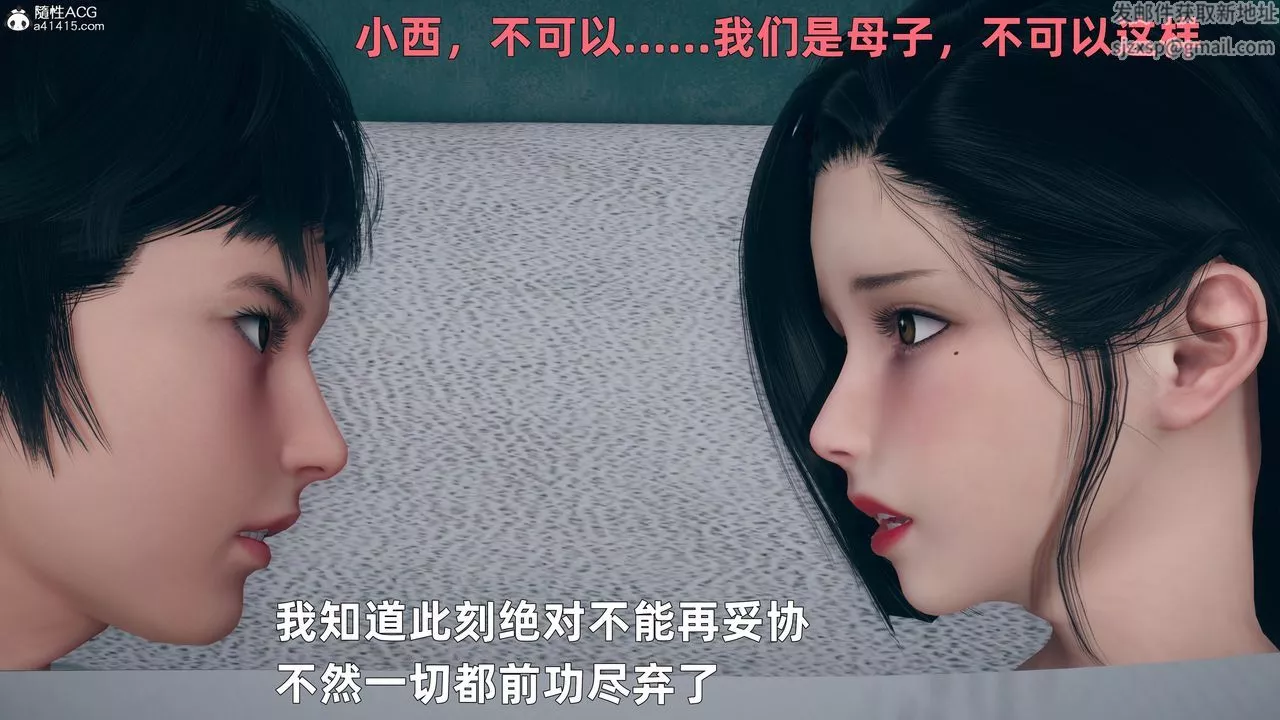 [3D]我与母亲-第04话 - 图片 40