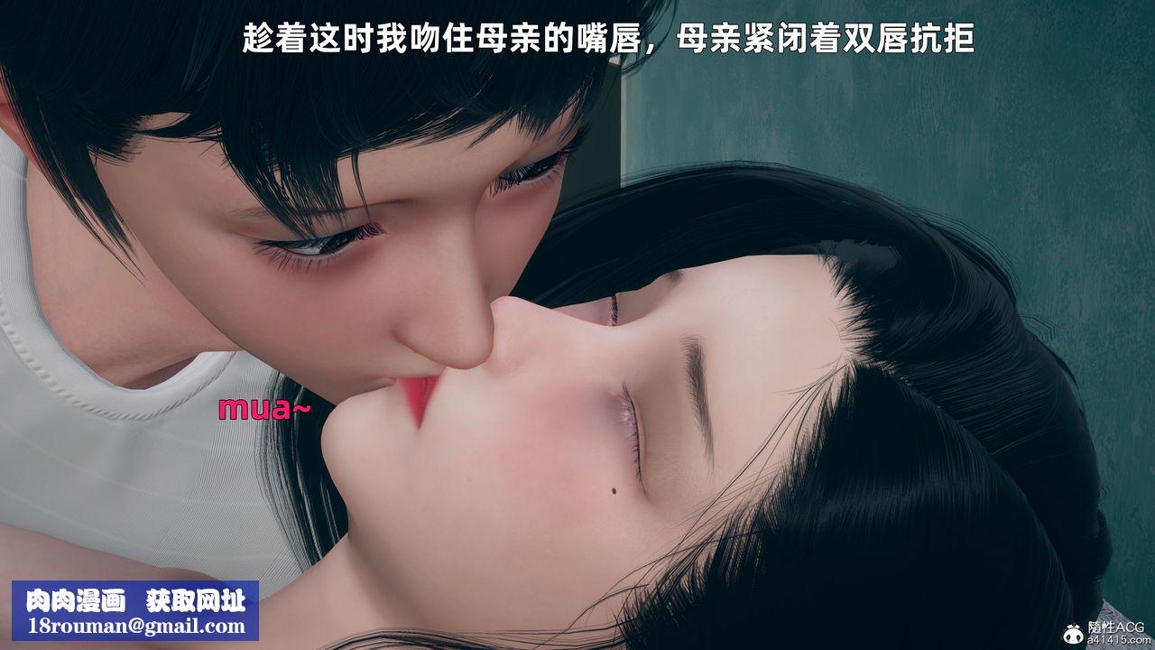 [3D]我与母亲第04话