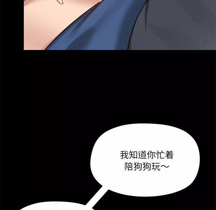 爱玩游戏的女人们-第18话 - 图片 45
