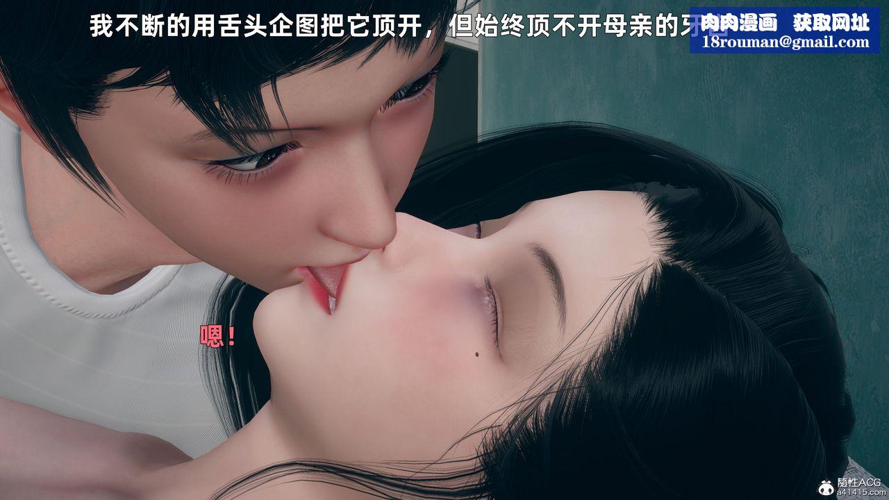 [3D]我与母亲第05话