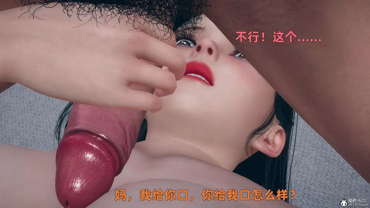 [3D]我与母亲-第05话 - 图片 16