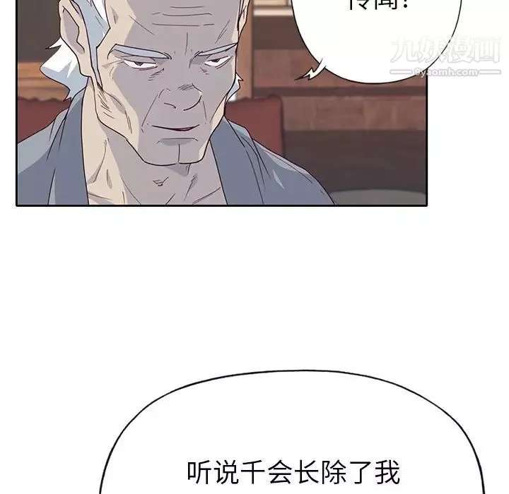 优质女人-第40话 - 图片 95