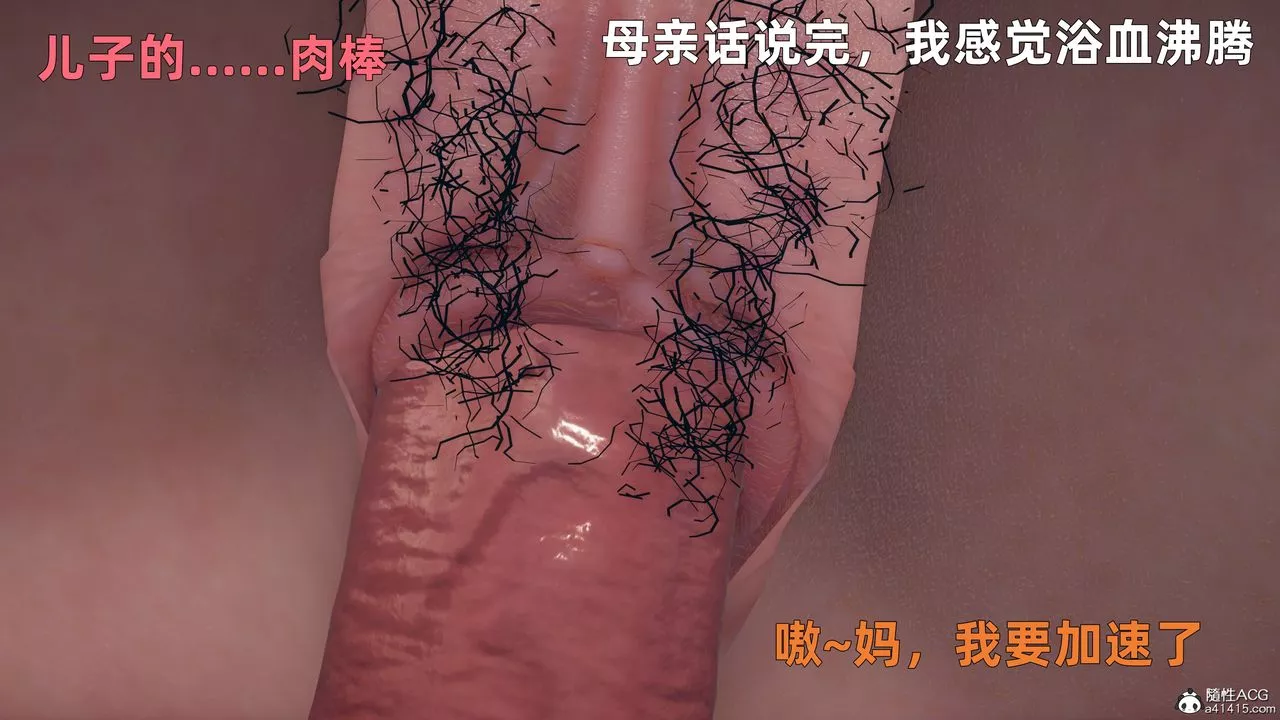[3D]我与母亲-第05话 - 图片 38