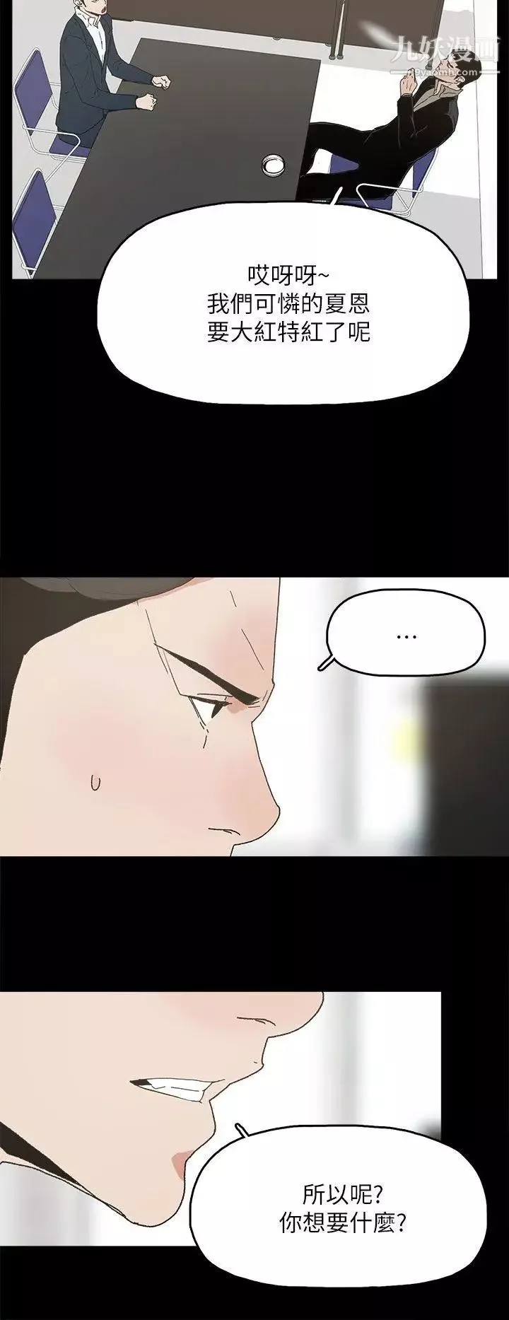 代理孕母第41話-你想要什麼?