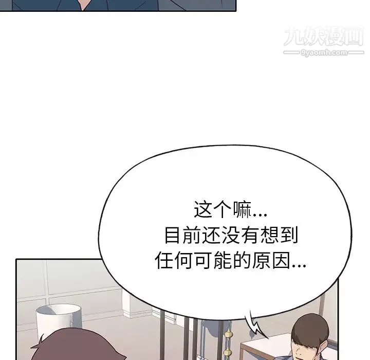 优质女人-第41话 - 图片 30