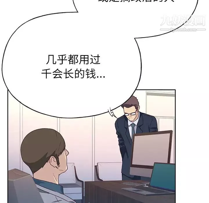 优质女人-第41话 - 图片 40