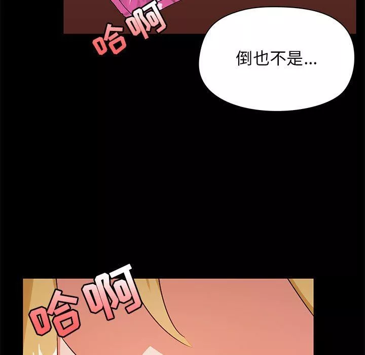 爱玩游戏的女人们-第19话 - 图片 5