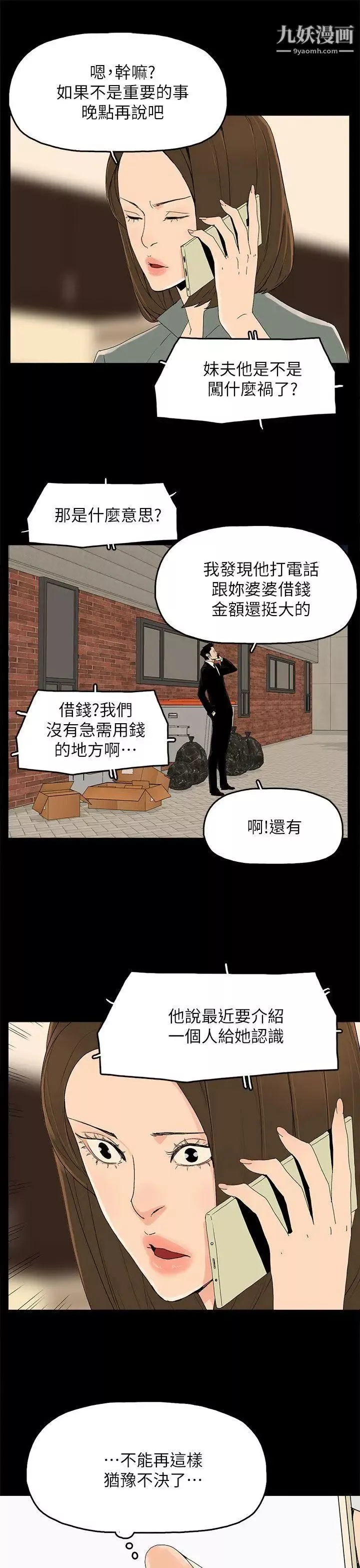 代理孕母-第42话-老闆娘的滋味 - 图片 9