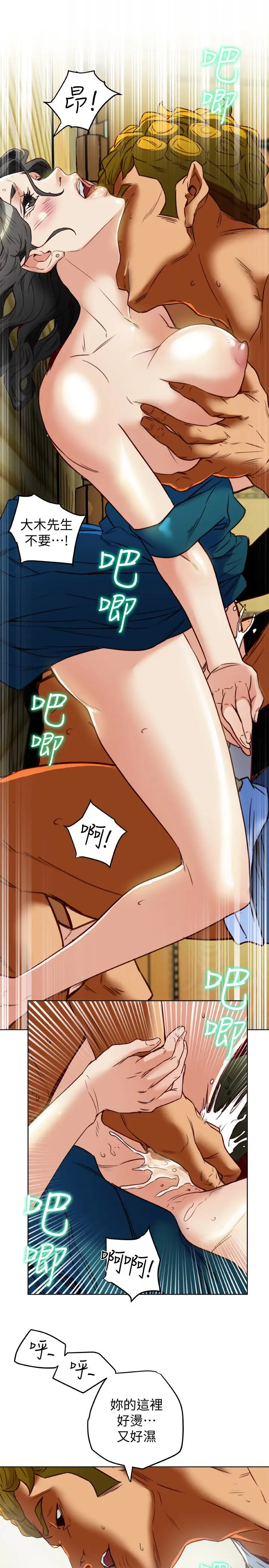 有夫同享第26話-寶琳的墮落