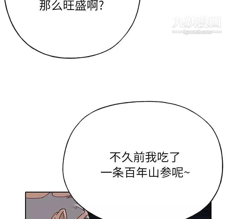优质女人-第41话 - 图片 79