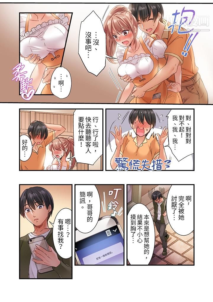 居然光弄乳头就高潮了…!~让狂妄正妹也娇喘连连的乳房占卜第1话