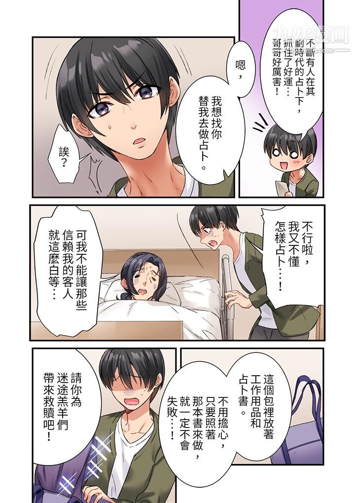 居然光弄乳头就高潮了…！～让狂妄正妹也娇喘连连的乳房占卜第1话