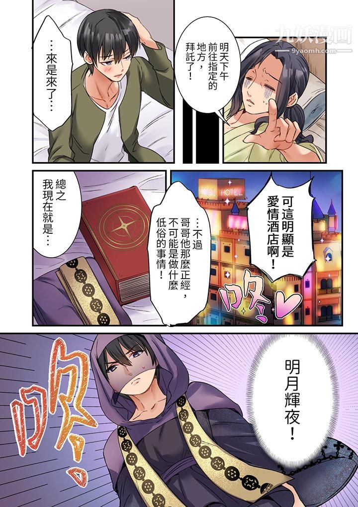 居然光弄乳头就高潮了…！～让狂妄正妹也娇喘连连的乳房占卜第1话