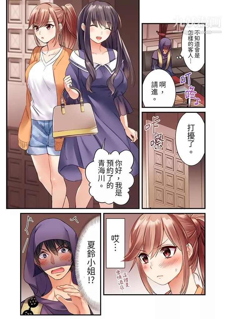 居然光弄乳头就高潮了…！～让狂妄正妹也娇喘连连的乳房占卜-第1话 - 图片 7