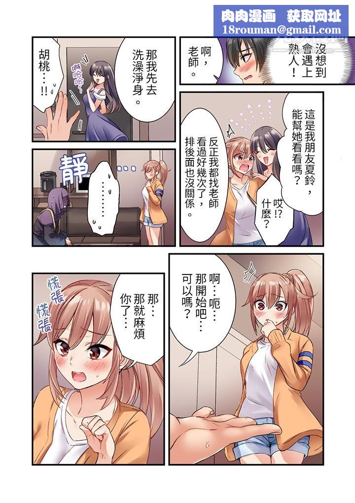 居然光弄乳头就高潮了…！～让狂妄正妹也娇喘连连的乳房占卜第1话