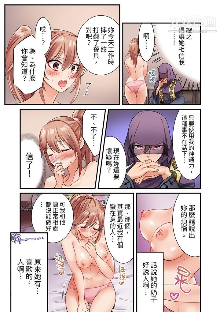 居然光弄乳头就高潮了…!~让狂妄正妹也娇喘连连的乳房占卜第1话