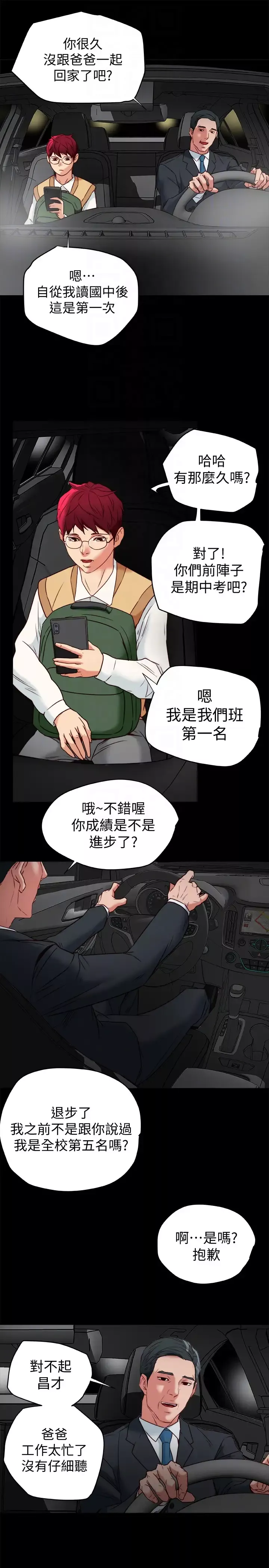 有夫同享-第26话-宝琳的堕落 - 图片 33