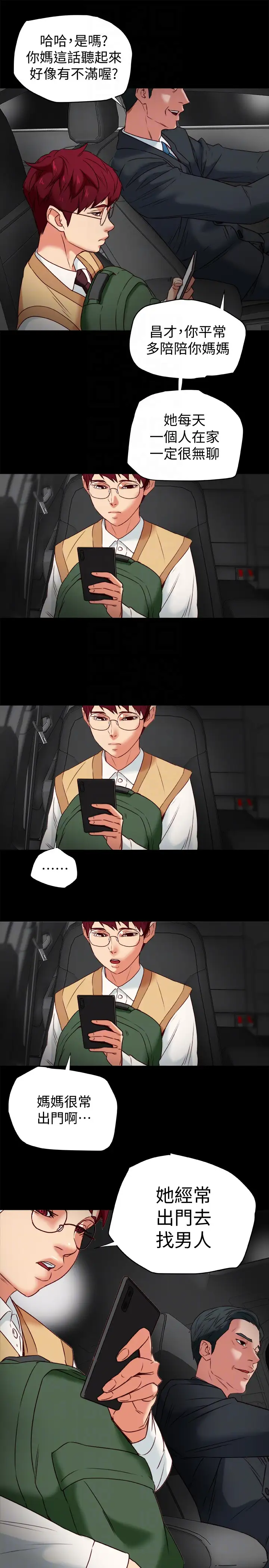 有夫同享第26话-宝琳的堕落