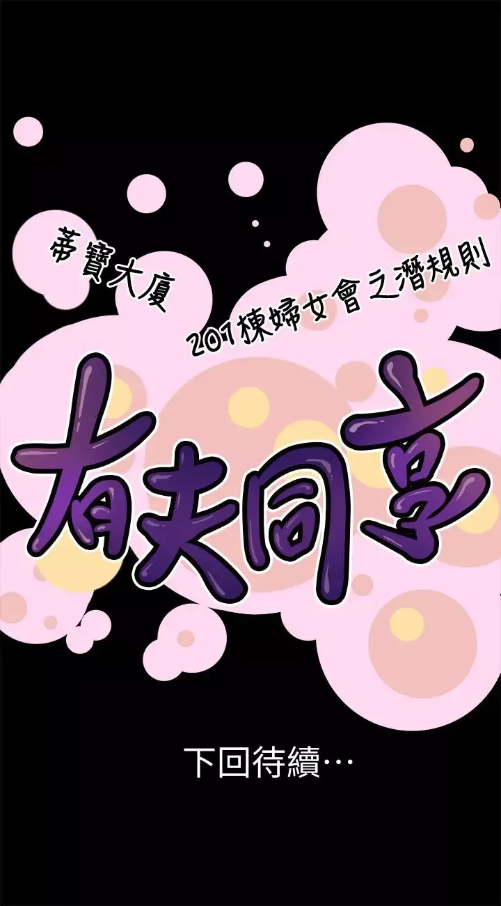 有夫同享-第26话-宝琳的堕落 - 图片 37