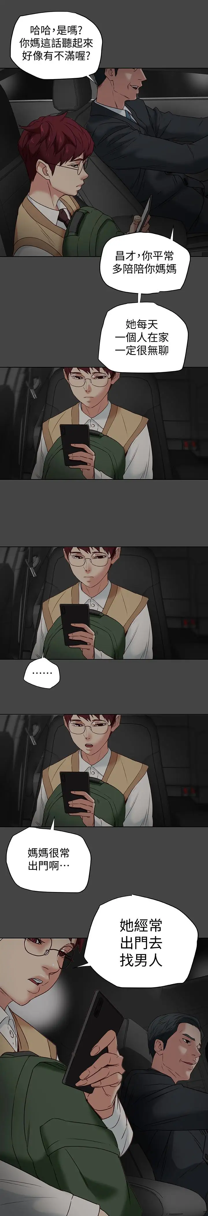 有夫同享第27话-到底多渴望男人