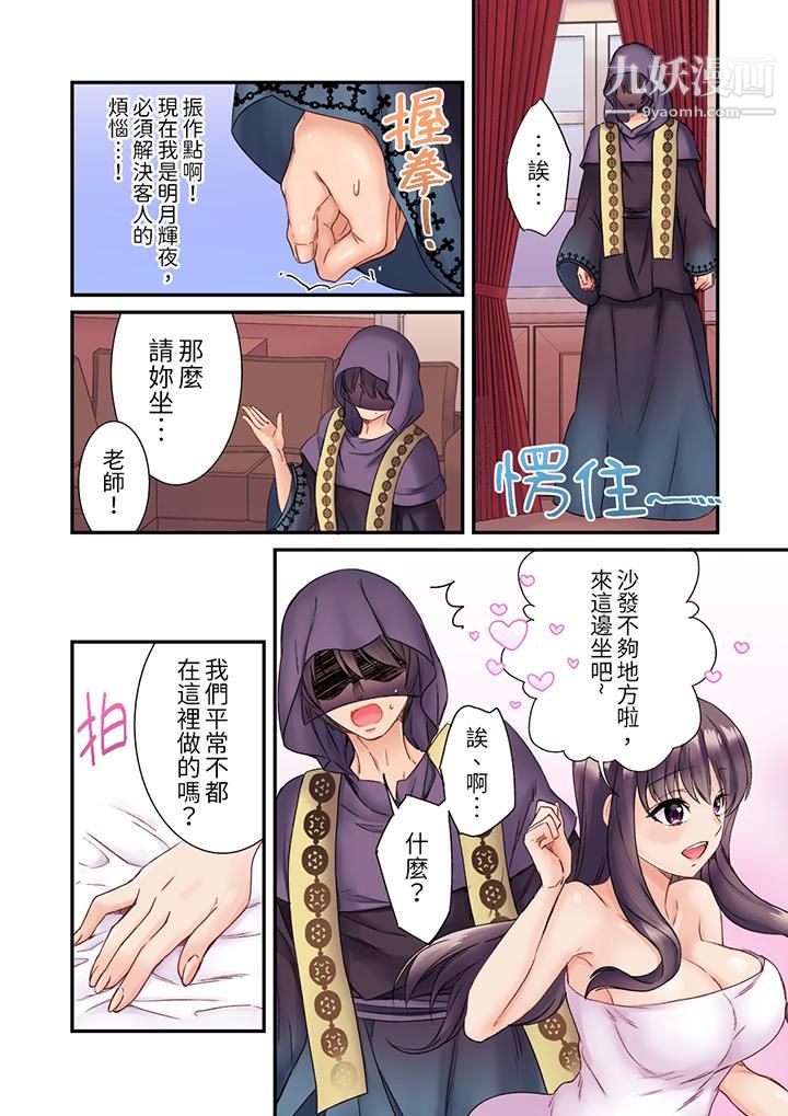 居然光弄乳头就高潮了…!~让狂妄正妹也娇喘连连的乳房占卜第3话