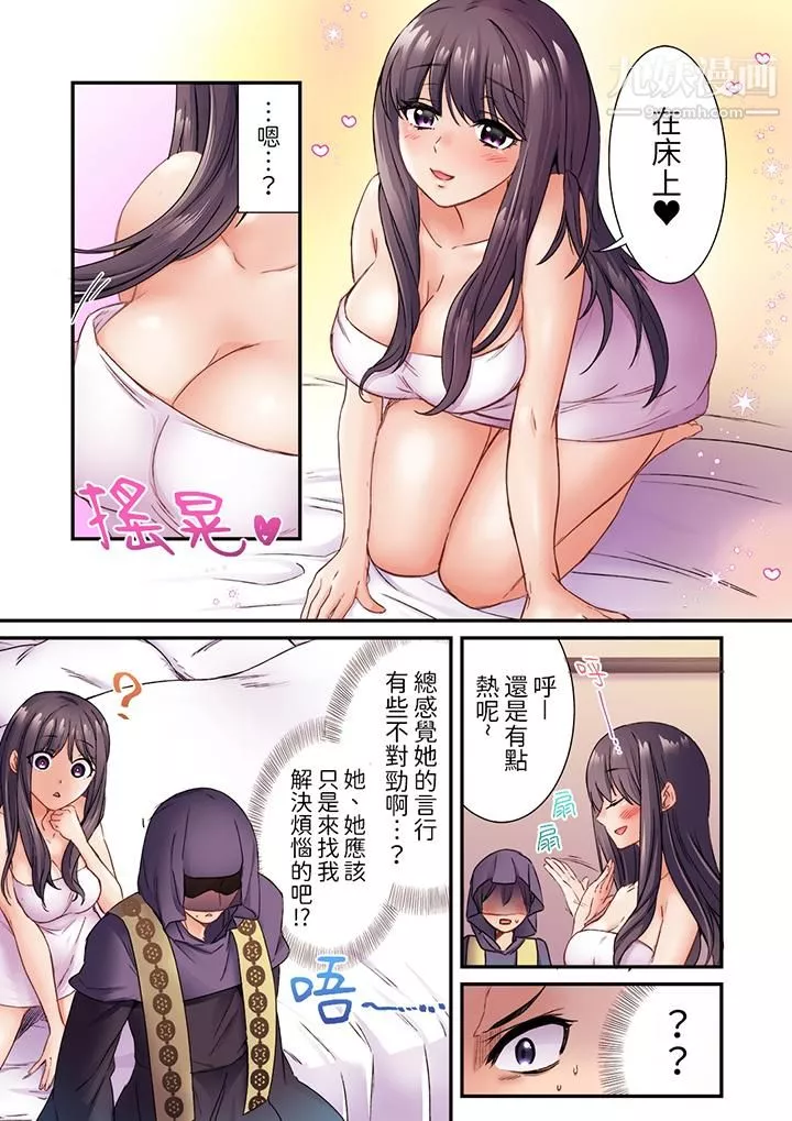 居然光弄乳頭就高潮了…！～讓狂妄正妹也嬌喘連連的乳房占蔔第3話