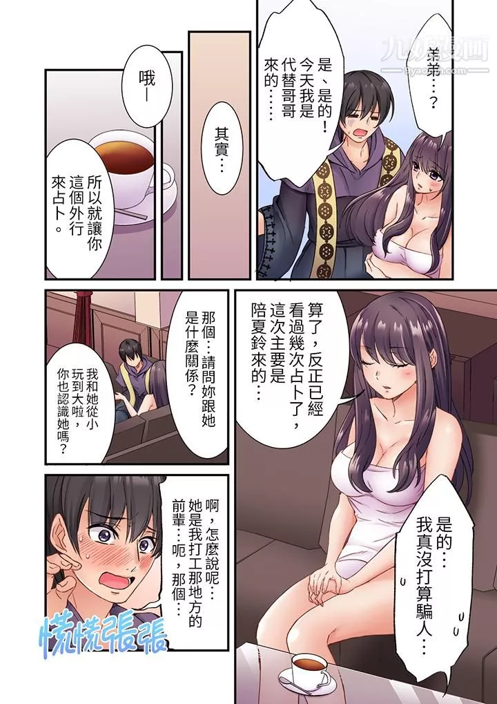 居然光弄乳头就高潮了…！～让狂妄正妹也娇喘连连的乳房占卜-第3话 - 图片 7