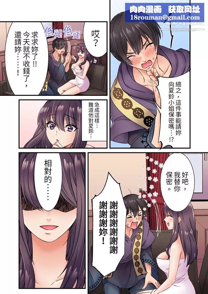 居然光弄乳头就高潮了…！～让狂妄正妹也娇喘连连的乳房占卜-第3话 - 图片 8