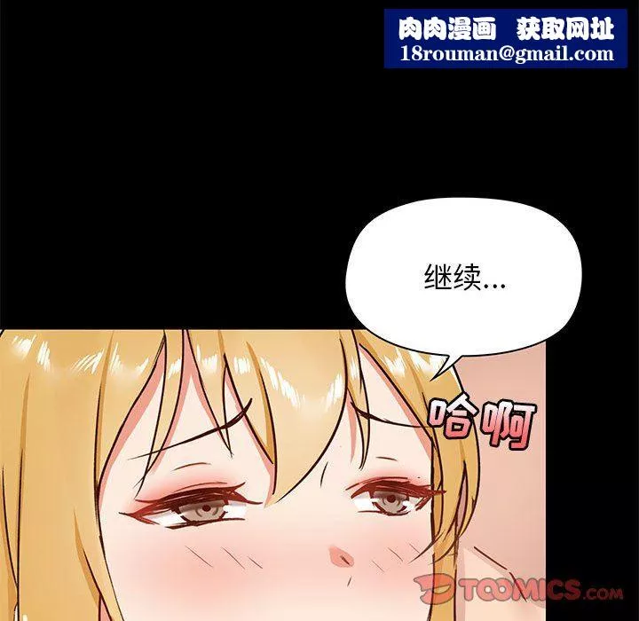 爱玩游戏的女人们-第19话 - 图片 75